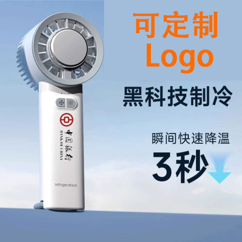 半导体制冷手持小风扇