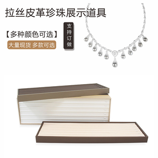 珍珠项链首饰展示盘珍珠托盘手链展示托盘首饰展示架珠宝陈列盘子