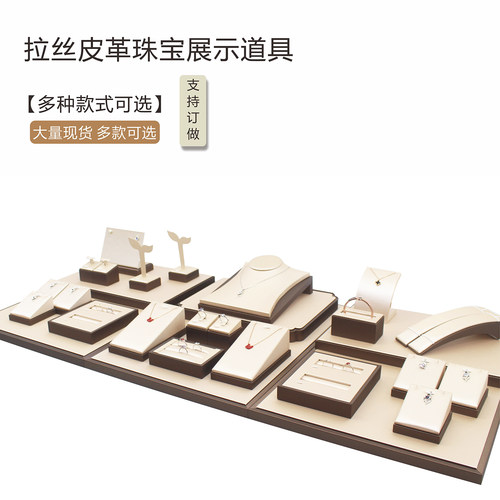 珠宝展示道具珠宝玉器耳环耳钉吊坠手镯托盘展示架子首饰品展示架