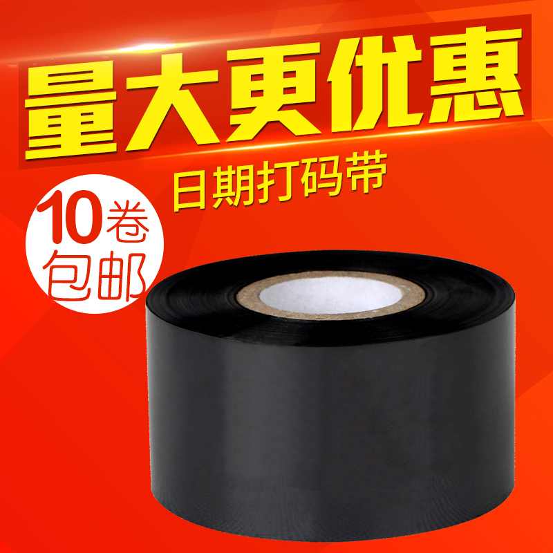 打码碳带 生产日期批号食品打码带20 25 30 35*100 色带 打印清晰