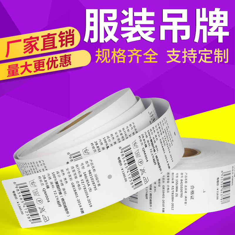 现货空白卷筒服装吊牌铜版纸