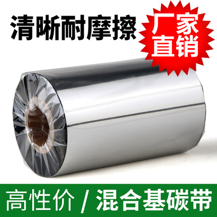 厂家直销增强蜡基 增强混合基TSC条码机碳带 打印清晰 规格齐全
