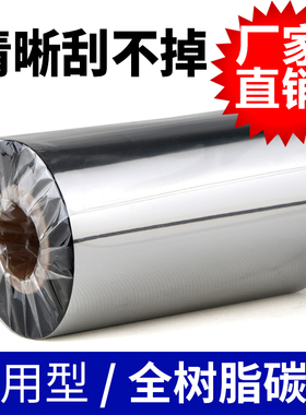 厂家直销110*300进口全树脂碳带PET/PVC专用打印清晰碳带