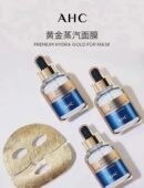 韩国AHC黄金蒸汽B5面膜装 玻尿酸补水高保湿 紧致金箔锡纸5片