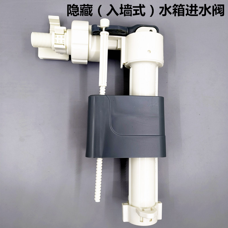 马桶隐藏式水箱进水阀进水注水器