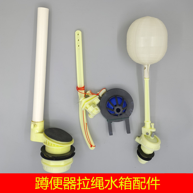 公厕蹲坑便器手拉水箱进水排水阀