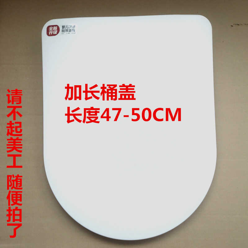 加长大U型50CM静音马桶盖板