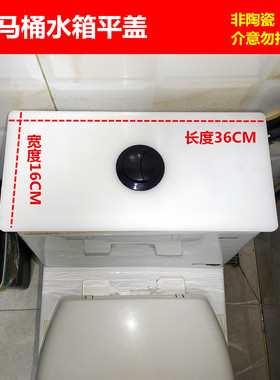长度36CM宽度16CMPP塑料马桶水箱平盖陶瓷水箱盖破了可以用代替