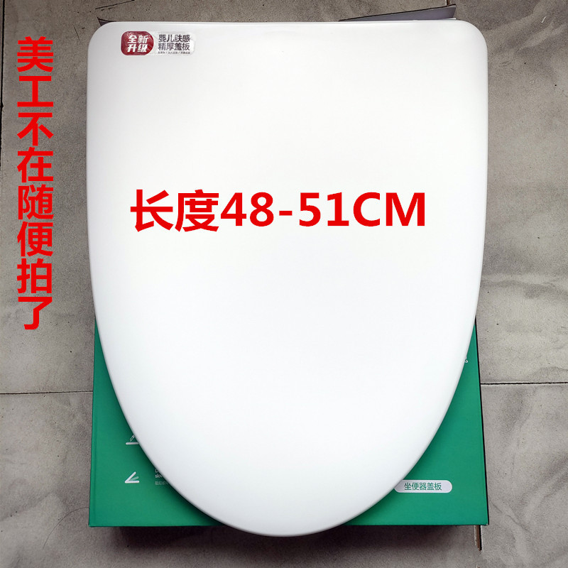 马桶盖板50CM长48-49超长坐便盖