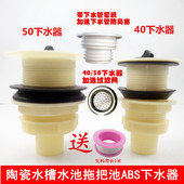 老式 陶瓷水槽水池塑料下水器不锈钢落水头拖把池洗菜池防臭下水管