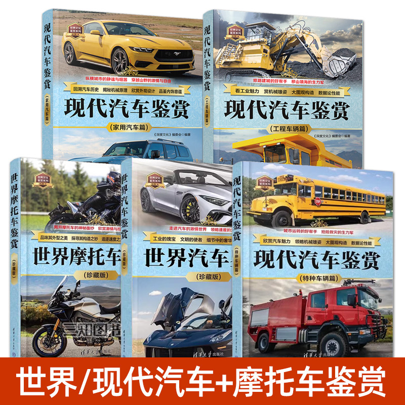 世界汽车鉴赏珍藏版科普书籍