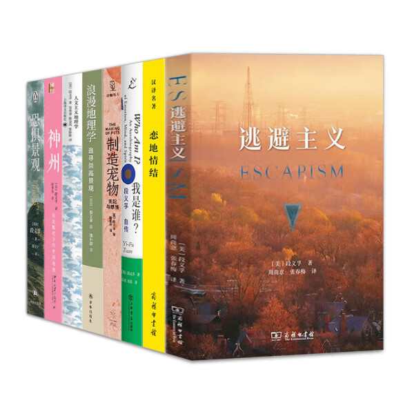 段义孚作品集制造宠物支