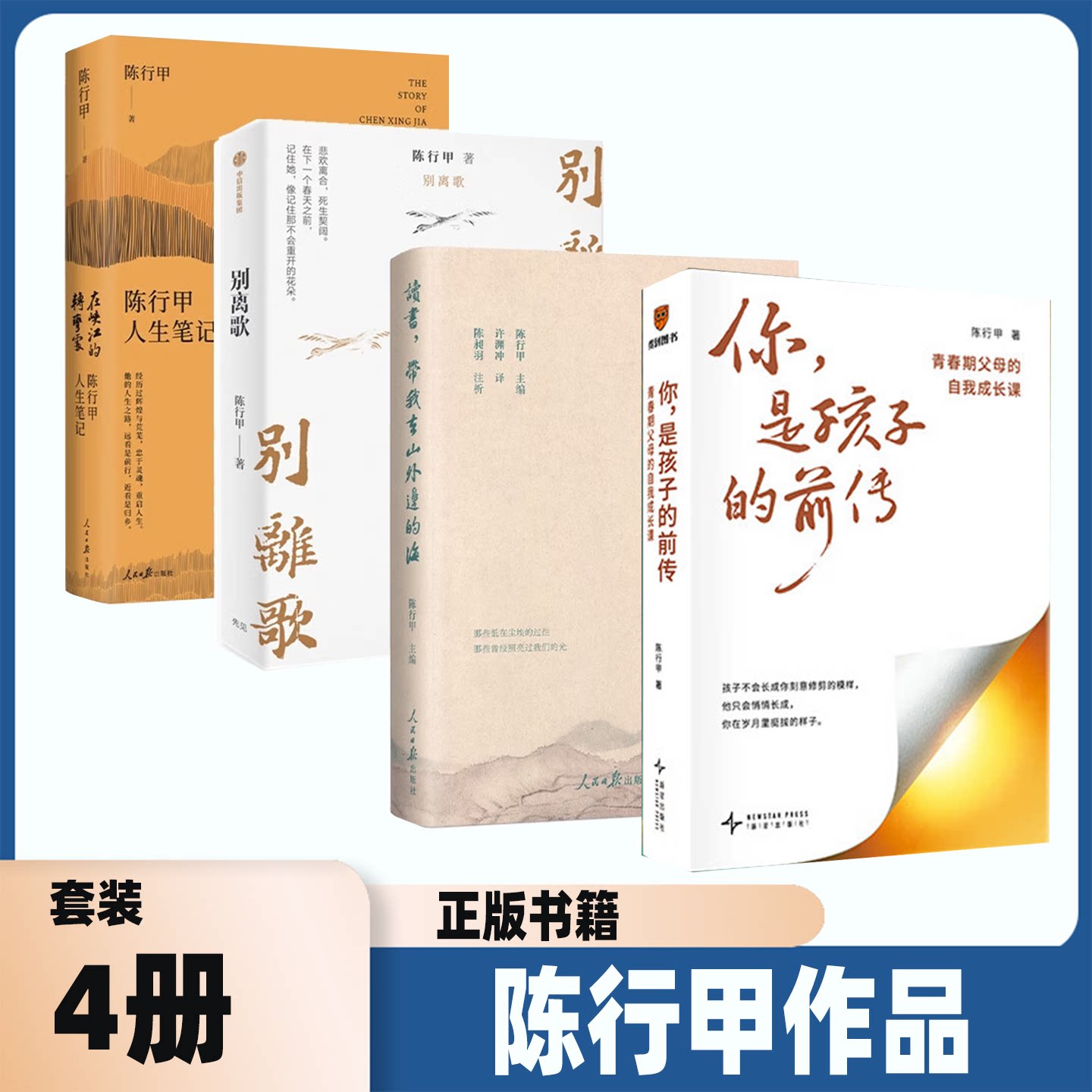 陈行甲新书你，是孩子的