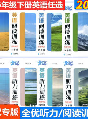 2025全优英语听力阅读训练小学三四五六年级上下册3456年级英语阅读练习听力训练剑桥JOIN IN版武汉专版
