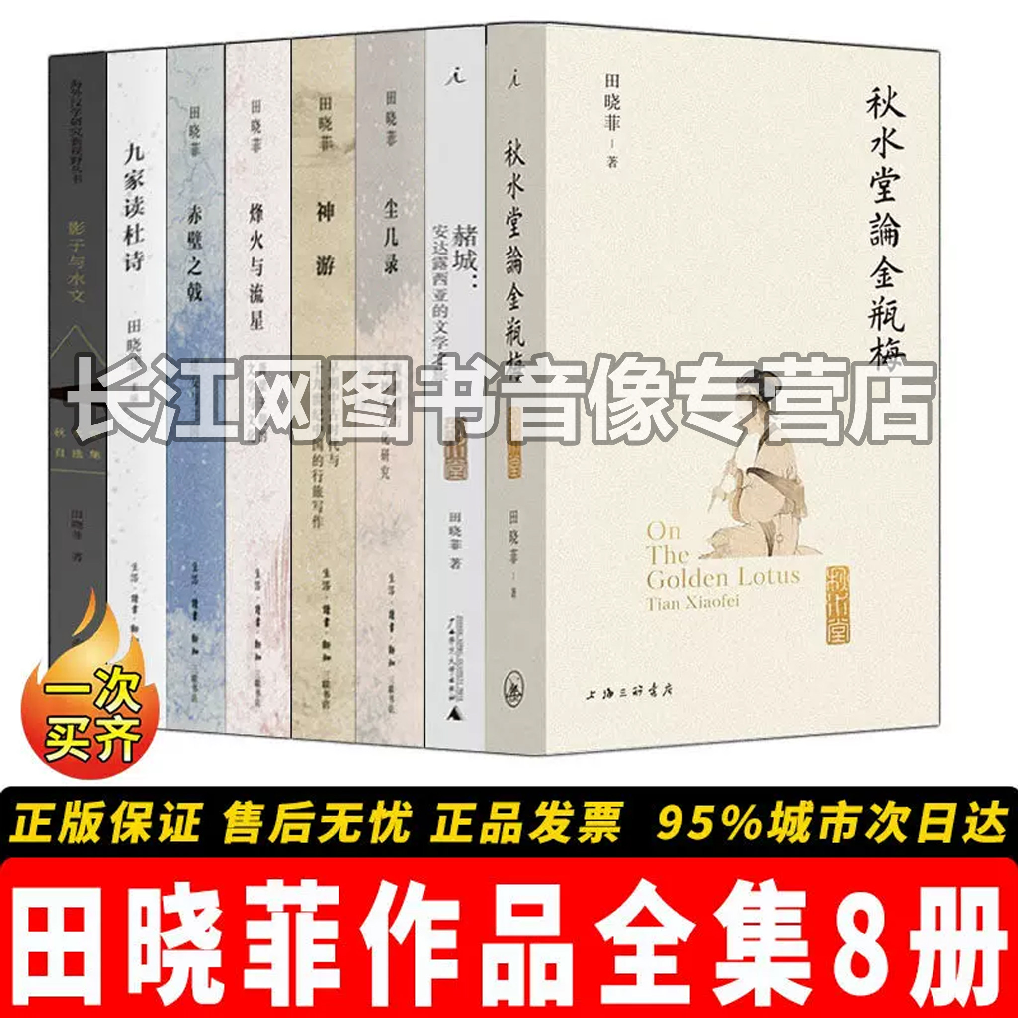 田晓菲作品全集8册古典文学研究
