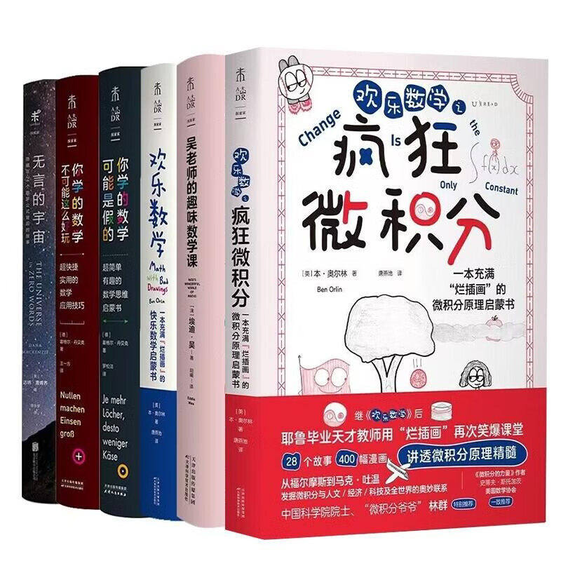 名师教数学6册欢乐之疯狂