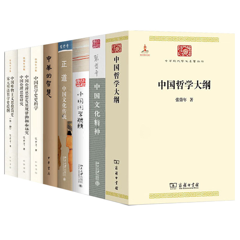 张岱年作品8册中国哲学大