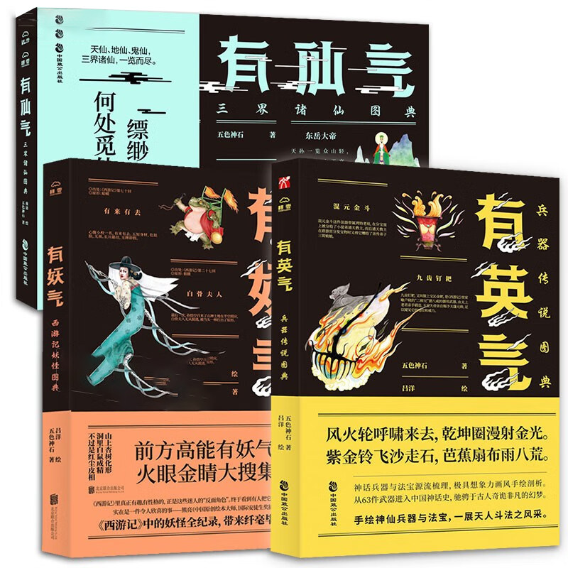 中华神魔文化图典全3册有