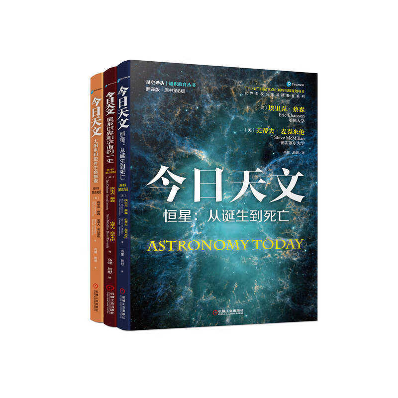 套装今日天文太阳系和地