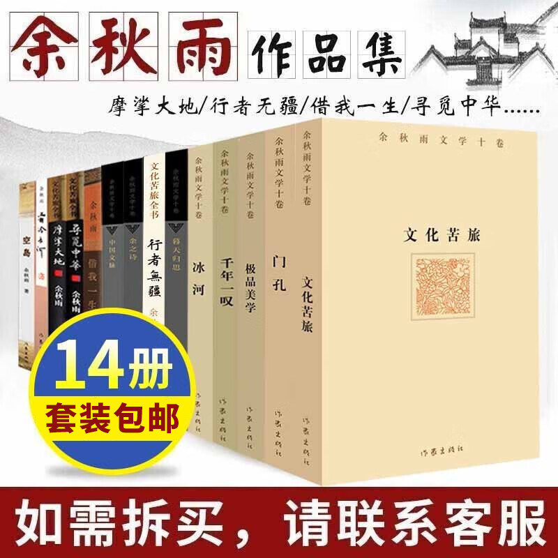 余秋雨作品全集套14册文
