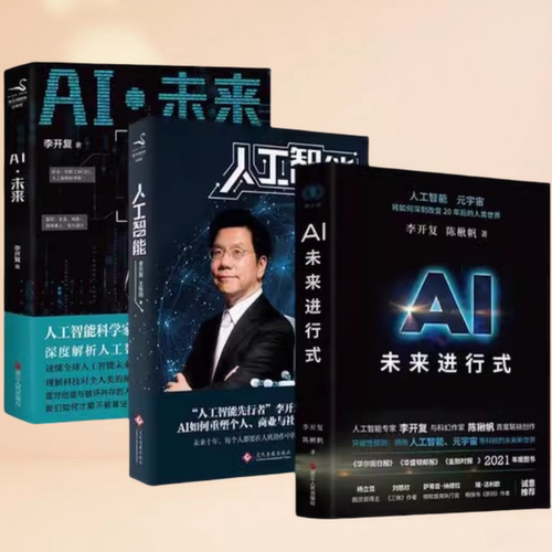 正版速发李开复自传作品集