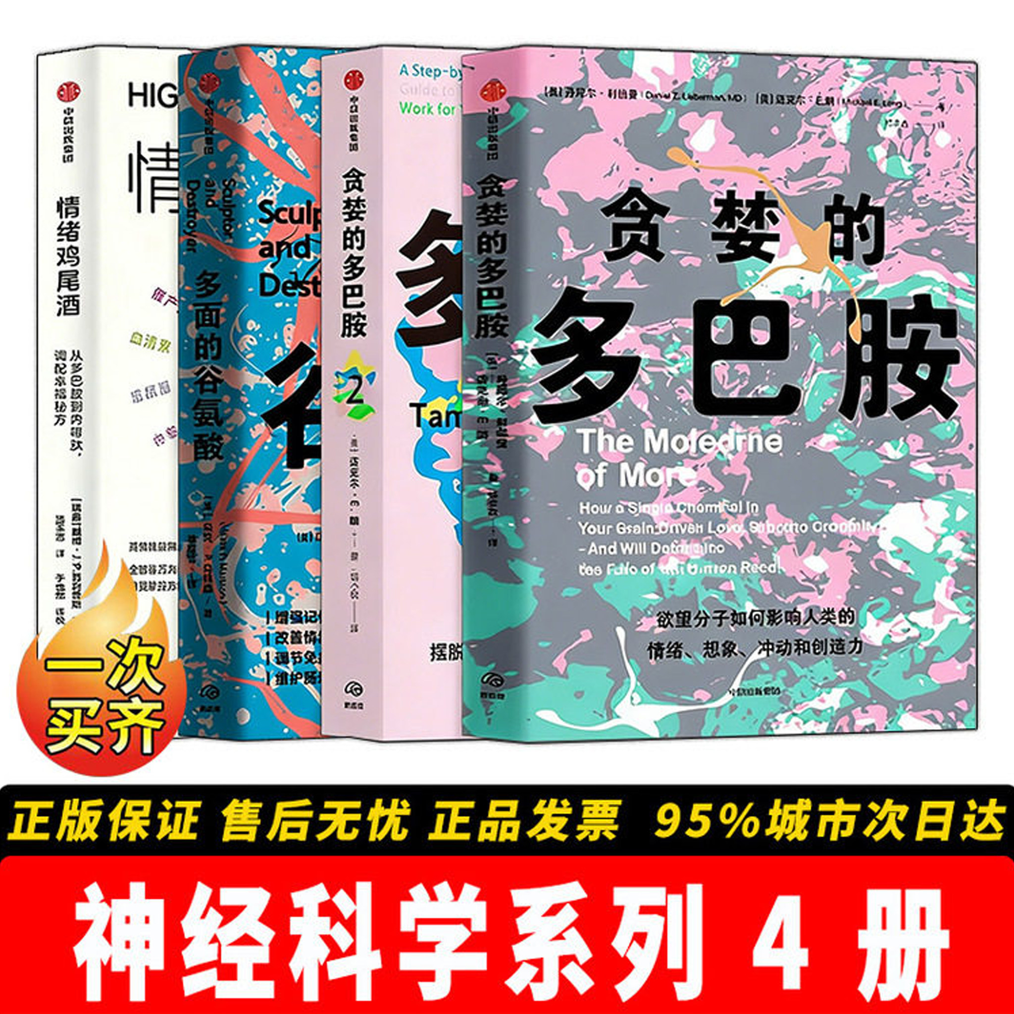 神经科学系列全集4册