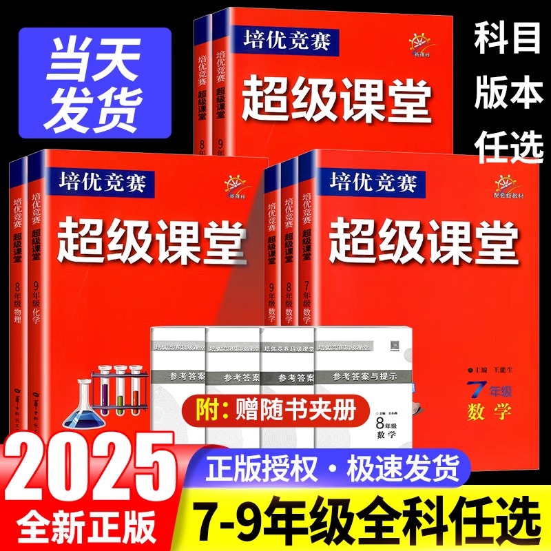 超级课堂789年各科任选