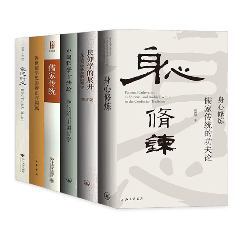 彭国翔作品6册近世儒学史