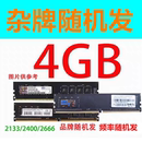 台式 2400 拆机DDR4 机全新兼容 2666 2133 4代内存条