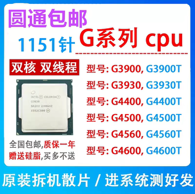 G系列 CPU G3900 G4600 3930 g4400 G4560 G5400  g5905 g6400