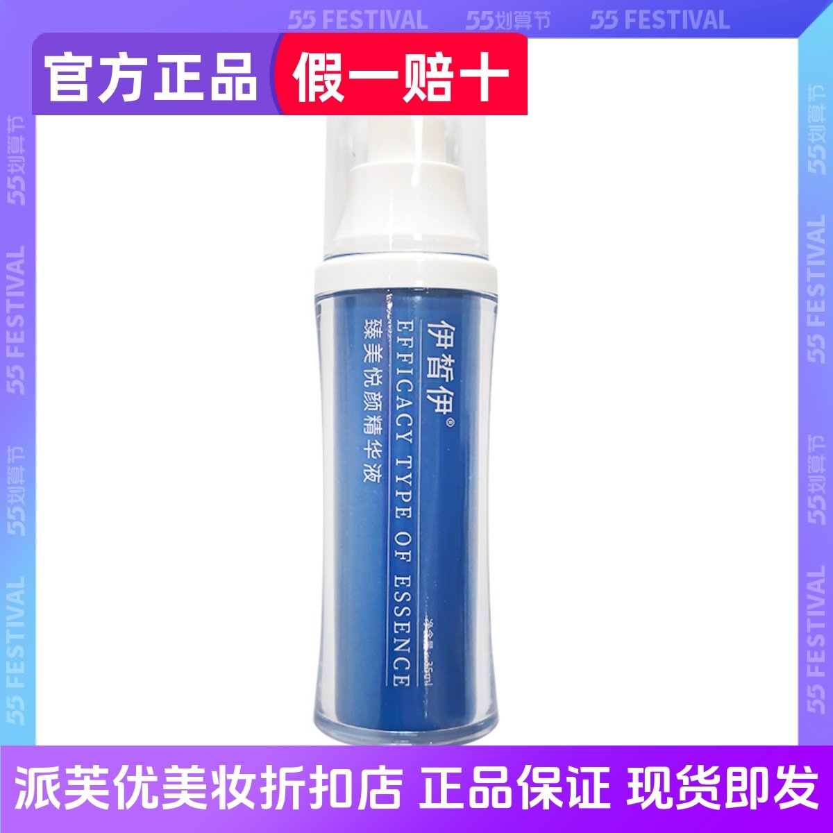 ECE伊皙伊舒缓修护精华35ml正品