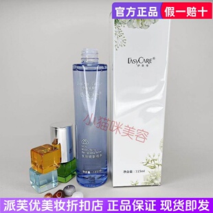 伊斯佳水玲珑新活水115ml补水清爽爽肤水化妆水美容院正品