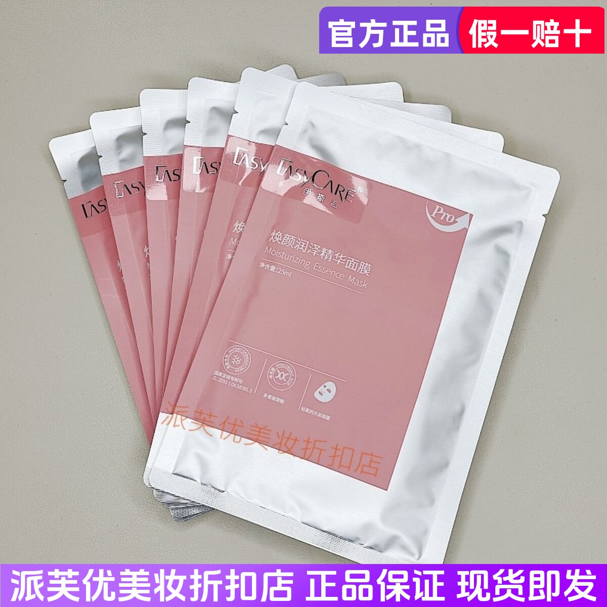 伊斯佳焕颜润泽精华面膜6片PRO升级版蚕丝面膜贴补水保湿滋润正品