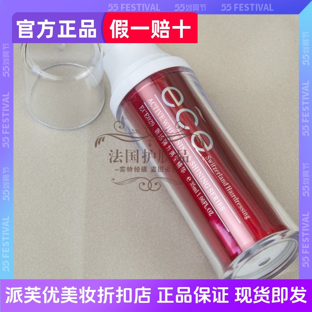 ECE伊皙伊新活弹力再生精华35ml滋润正品包邮美容院