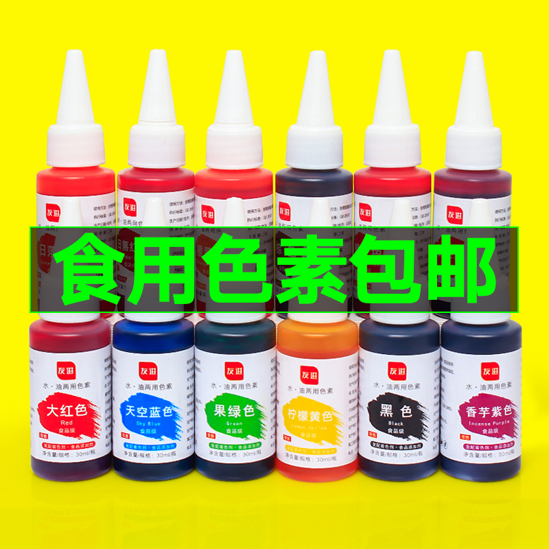 可食用色素12色套装液体食品级24色素烘焙食用做蛋糕空心冰30ml