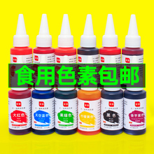 可食用色素12色套装液体食品级24做2