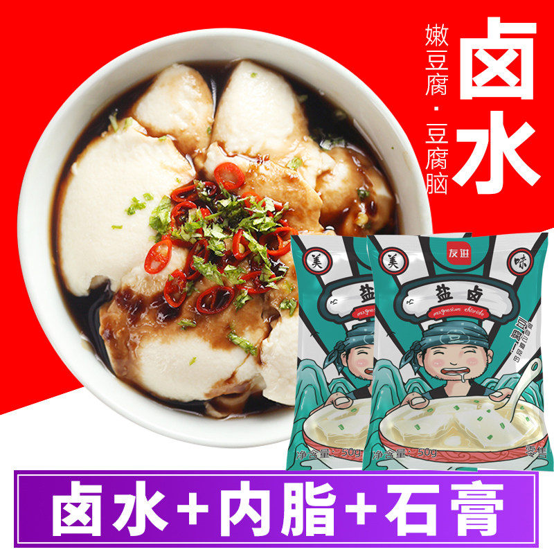 天然盐卤 卤水氯化镁 制作老豆腐豆腐花豆腐脑 卤水豆腐 豆香味足