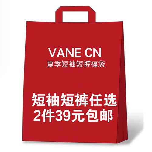 VANE CN夏装清仓短袖T恤男款式自选非质量问题不支持退换