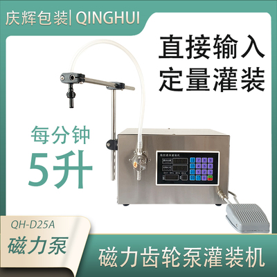 磁力泵液体灌装机庆辉精准灌装