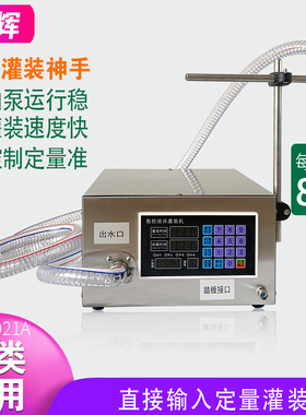 D21A自动定量罐装机润滑油齿轮油分装机煤油刹车油手动液体灌装机