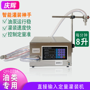 机煤油刹车油手动液体灌装 机 机润滑油齿轮油分装 D21A自动定量罐装