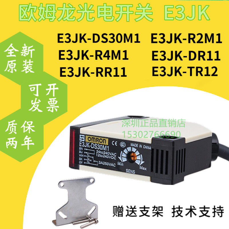 欧姆龙光电开关e3jk-ds30m1 e3jk一r4m1-zh 5dm1 dr11 tr12 rr11c