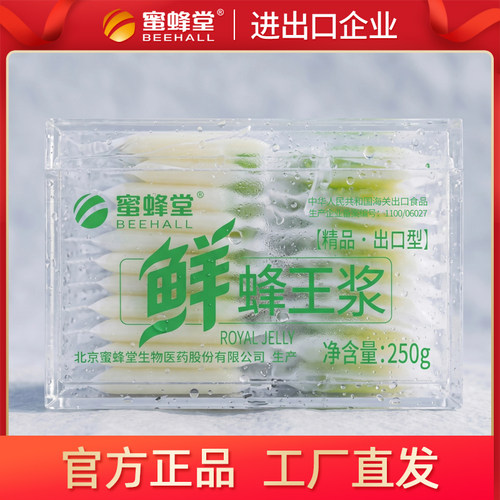 蜜蜂堂蜂王浆5g*50袋