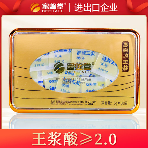 蜜蜂堂高原蜂王浆小袋装