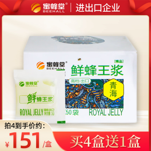 旗舰店官方正品 蜜蜂堂蜂王浆青海油菜蜂皇浆蜂乳小袋装 买4送1