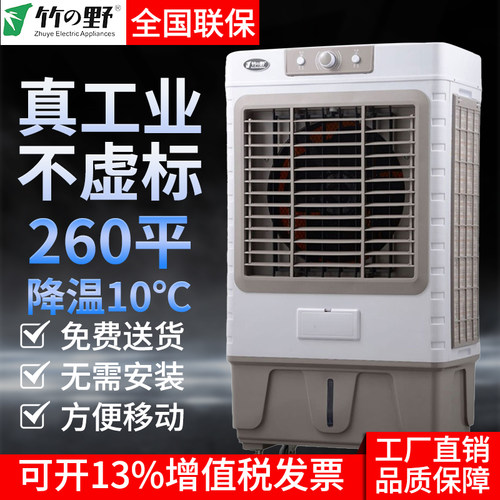竹野工业冷风扇空调扇
