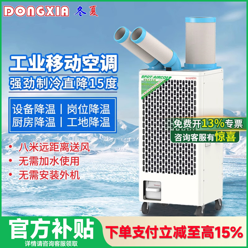 冬夏新款冷风机商用制冷剂
