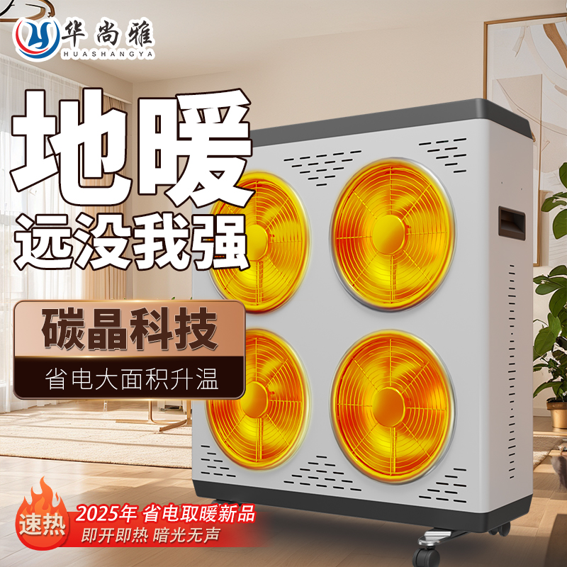 取暖器大面积速热升温