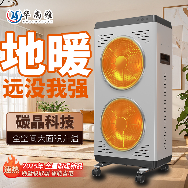 2025新款取暖器全屋大面积电暖气节能省电太阳神电暖气取暖神器