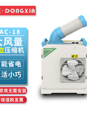 冬夏SAC-18工业冷气风机移动空调单冷一体机压缩机制冷厨房降温机